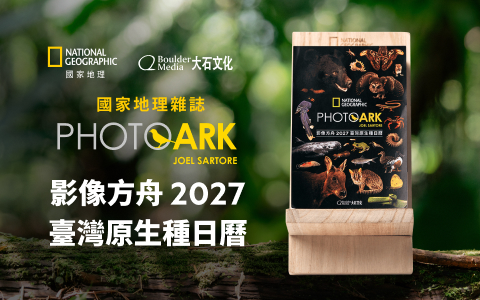 國家地理雜誌2027 影像方舟臺灣原生種日曆