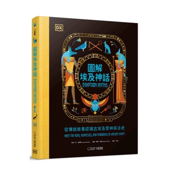 圖解埃及神話