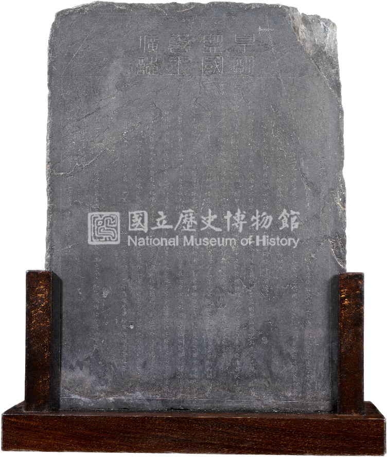 《皇明監國魯王壙誌》，記載南明魯王生平，極具歷史文獻價值。現藏於國立歷史博物館。