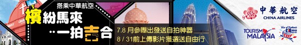 華航馬觀Banner