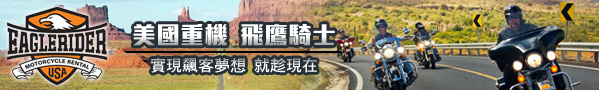 僑興0518美國重機banner