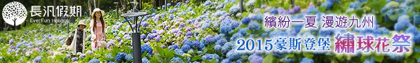 長汎-九州-1
