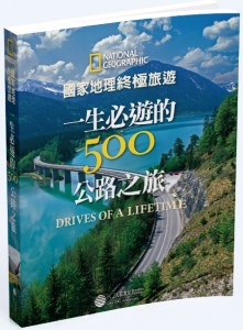 500公路之旅_立體書封