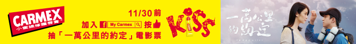 carmex-%e5%9c%8b%e5%ae%b6%e5%9c%b0%e7%90%86%e9%9b%9c%e8%aa%8c-banner